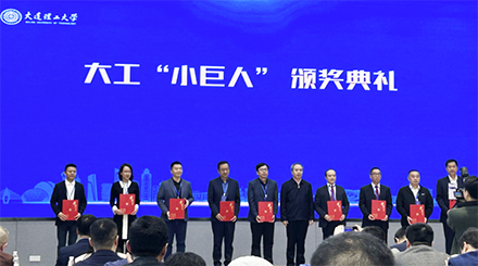 大連理工大學(xué)評選“小巨人”企業(yè)頒獎儀式在珠海舉行，奧吉娜集團(tuán)總裁魏國平教授出席
